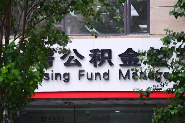 呼和浩特在职取公积金怎么取（在职怎么取公积金的钱）